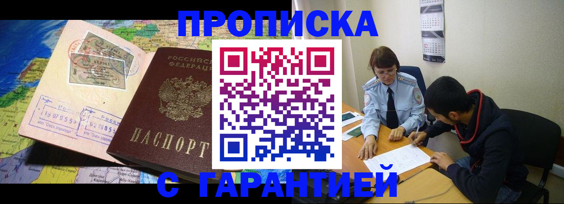 прописка в Кунгуре