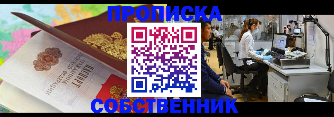 прописка в квартире в Кунгуре