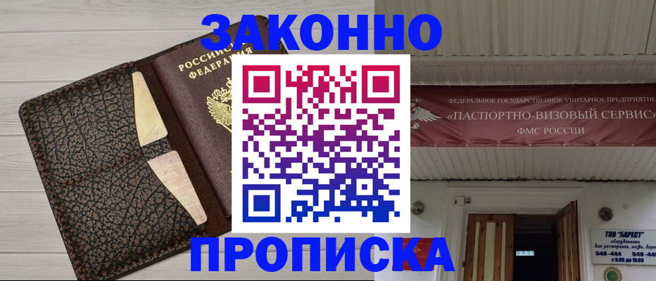 прописка от собственника в Кунгуре